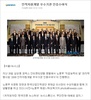 인적자원개발 우수기관 인증수여식 - NEWSIS 2008.10.1자
